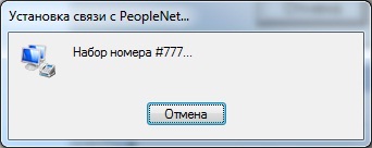 Kapcsolat létrehozásához az interneten peoplenet számítógépen Windows XP operációs rendszer