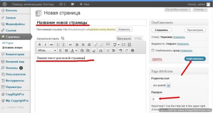 Създаване на страници в WordPress