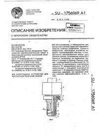 Un muștiuc conductiv pentru dispozitivele de sudură cu arc electric cu un consumabil electrod