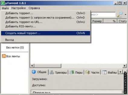 Torrent какво е това и как да го използвате, 