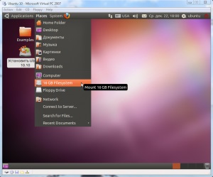 Инсталирате Ubuntu на Windows Virtual PC