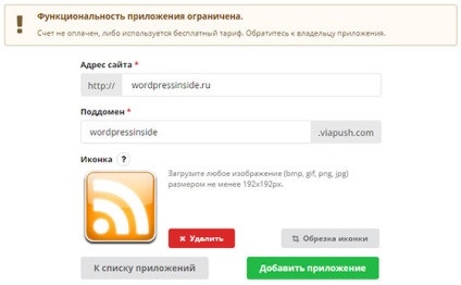 Viapush - instalarea și configurarea notificărilor push în wordpress