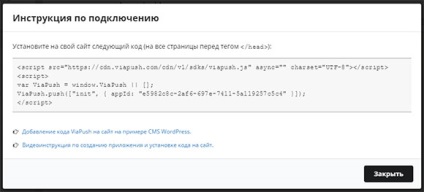 Viapush - инсталация и конфигурация на лицеви уведомления WordPress