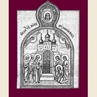 14 mai - sărbătorirea icoanelor Maicii Domnului Tsarevo-Kokshay sau Mirror-Bearing (1647), Andronicovski și