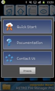 Astro manager de fișiere - manager de fișiere multifuncțional, Android în Rusia știri, sfaturi, ajutor