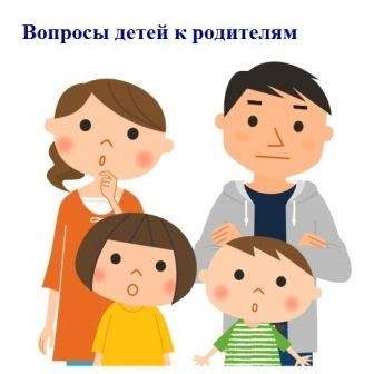 Întrebări pentru întrebările copiilor pentru părinți și părinți bătrâni, crearea unei familii fericite și creșterea copiilor