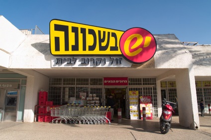 În cazul în care pentru a cumpăra alimente în beersheva