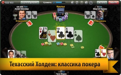 Joacă poker în contact, gratuit, pentru bani, pentru voturi