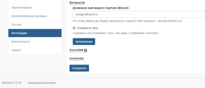 Integrarea webim consultantului online cu bitrix24