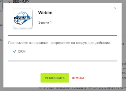 Integrarea webim consultantului online cu bitrix24