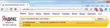 Cum de a căuta în Yandex, ajutor de calculator комсервис