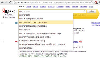 Cum de a căuta în Yandex, ajutor de calculator комсервис