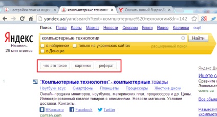 Cum de a căuta în Yandex, ajutor de calculator комсервис