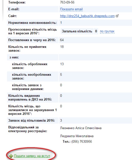 Cum să înregistrați un copil la grădiniță prin Internet