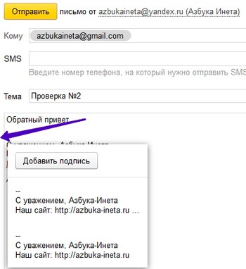 Cum se creează o semnătură în Google Mail, poșta Yandex