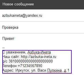 Cum se creează o semnătură în Google Mail, poșta Yandex