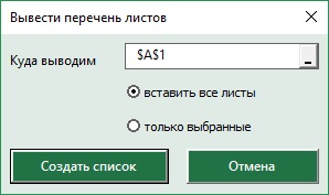 Как да се покаже списък с листа в Excel