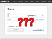 Як відновити пароль на поштовій скриньці на рамблере