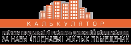 Калькулятор компенсації виплат за піднайом житла для військовослужбовців