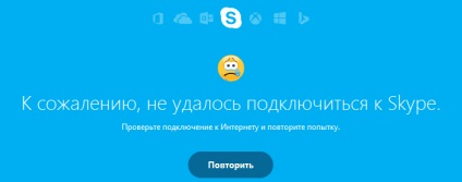 На жаль, не вдалося підключитися до skype