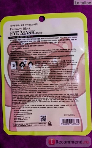 Маска для шкіри навколо очей milatte fashiony black eye mask - «хто я в цій масці - панда або зорро