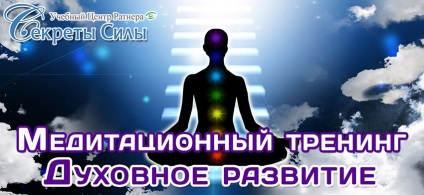 Dezvoltarea spirituală de formare în meditație - seminarii pe tema bioenergetice de către Serghei Ratner