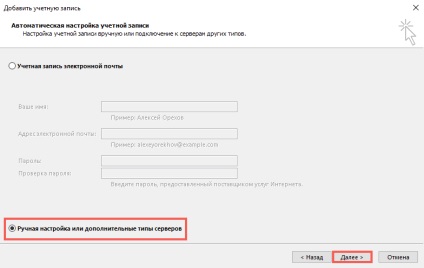 Configurarea mesajelor Gmail în Outlook 2013, 2016 - instrucțiunile noastre