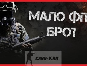 Setările optime fps cs go