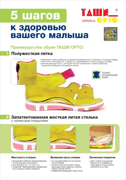 Sandale ortopedice și sandale tashi orto la Moscova - cumpărați pantofi la magazinul online tashi ortho