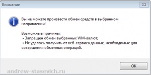 Eroare Webmoney pe care nu o puteți schimba în direcția aleasă, copywriting corect