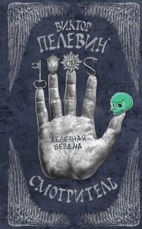 Acționați ca o femeie, gândiți-vă ca un bărbat - descarcă ebooks fb2, epub, pe telefonul tău android