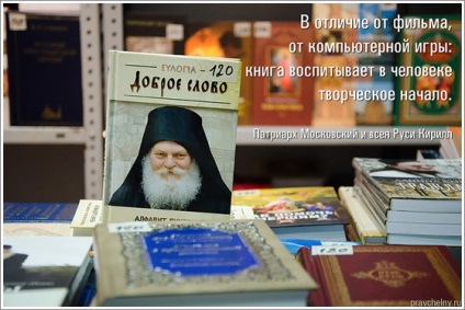 Православната книга в съвременния живот, публикуване православна Zakamye
