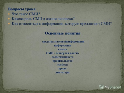 Презентация на тема на урока е въпрос, който медиите е ролята на медиите в човешкия живот като лакомство