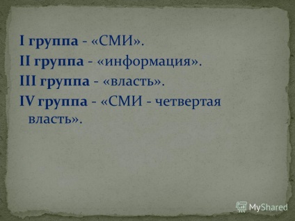 Презентация на тема на урока е въпрос, който медиите е ролята на медиите в човешкия живот като лакомство