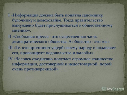 Презентация на тема на урока е въпрос, който медиите е ролята на медиите в човешкия живот като лакомство