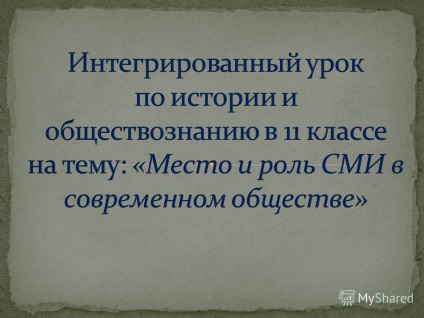 Презентация на тема на урока е въпрос, който медиите е ролята на медиите в човешкия живот като лакомство