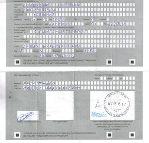 Регистрация на граждани на Украйна в Руската федерация