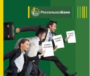 Россельхоз банк страхування життя і здоров'я позичальника, відгуки