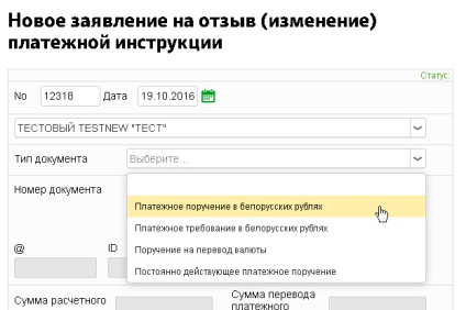 Керівництво по відкликанню (зміни) платіжних документів (в т