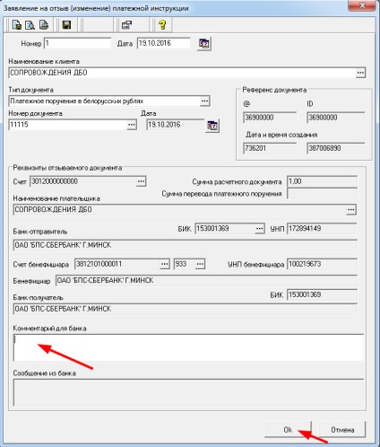 Ghid pentru retragerea (modificarea) documentelor de plată (în t