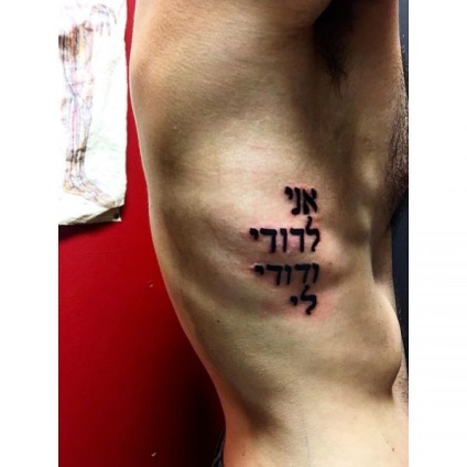 Tatuaj ebraic înțeles, tatuaje foto, schițe