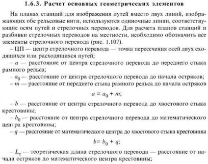 Види стрілочних переводів - студопедія