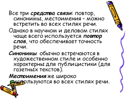 Всі три засоби зв'язку повтор, синоніми, займенники - можна - презентація 161483-14