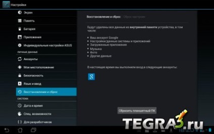 Ștergerea datelor sau resetarea completă a transformatorului asus tf201 la starea din fabrică