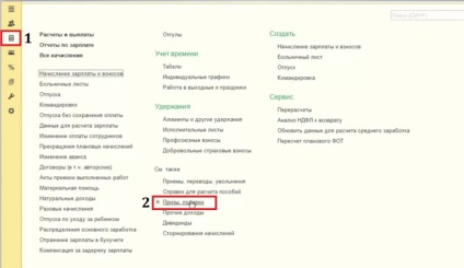 1С зуп- облік подарунка співробітнику в програмі