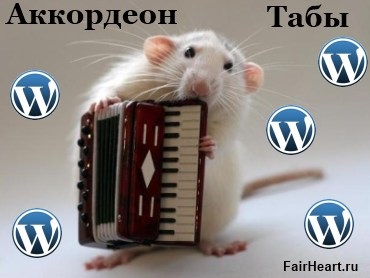 Acordeoane și tab-uri wordpress - cele mai bune pluginuri