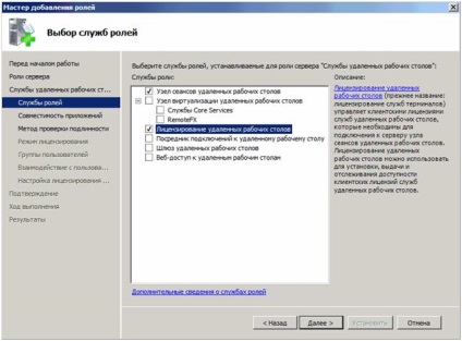 Aktiválása terminál szerver Windows Server 2008 R2