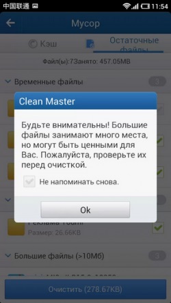 Clean master - punem lucrurile în ordine în dispozitivul Android
