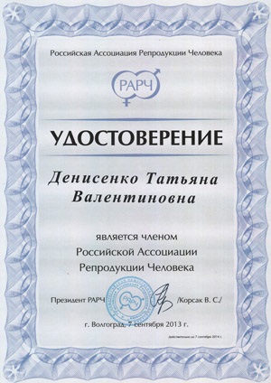 Denisenko Tatyana valentinovna - obstetrician-ginecolog, ginecolog-endocrinolog, reproductolog, doctor