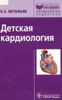 Cardiologie Pediatrică, Centrul Informațional Medical și Centrul Analitic din Samara